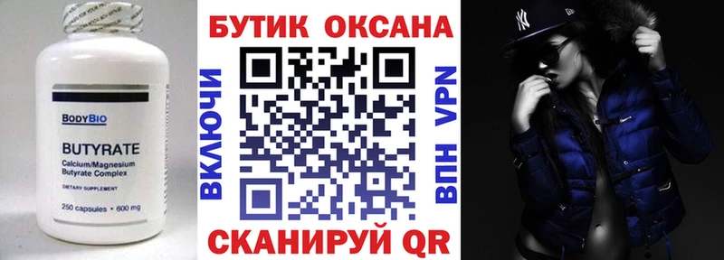 Бутират оксана  Купить где  Старый Крым 