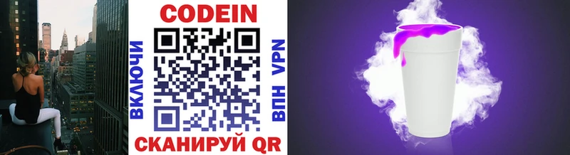 Codein Purple Drank  Купить закладки  Старый Крым 